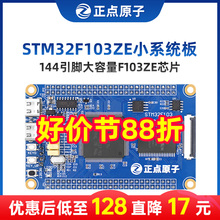 正点原子STM32F103ZET6最小系统板开发板核心板STM32F103主控DIY