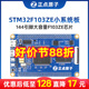 正点原子STM32F103ZET6最小系统板开发板核心板STM32F103主控DIY