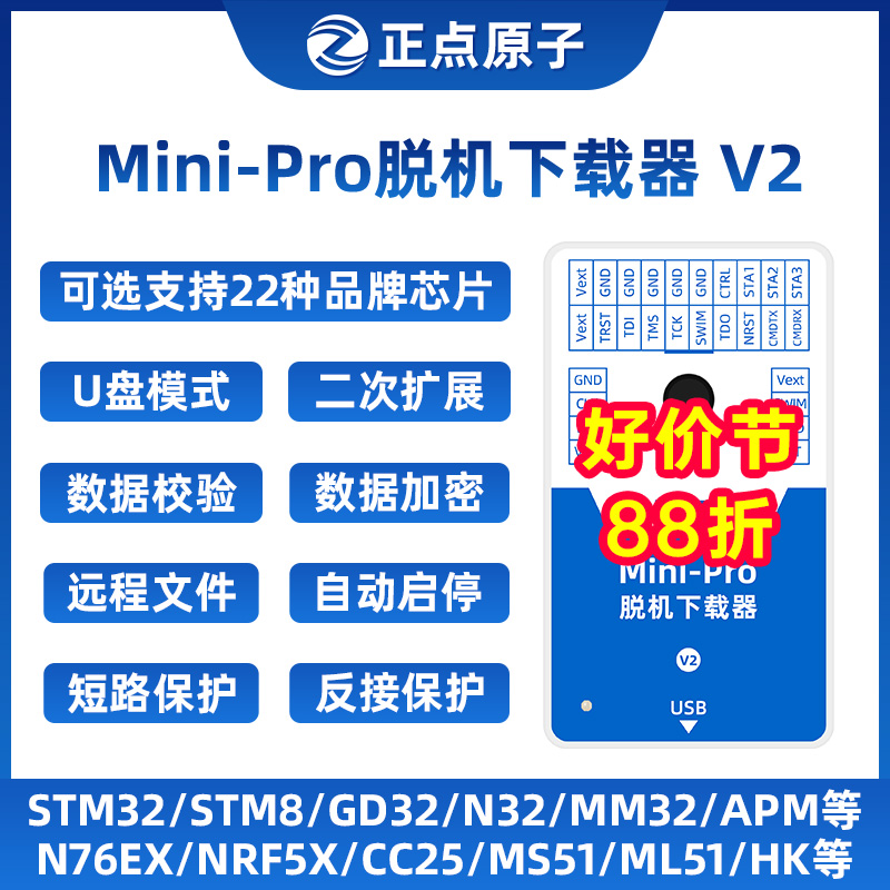 正点原子Mini-Pro脱机下载器V2 STM32 STM8 MM32离线烧录编程烧写