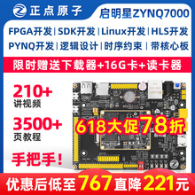 正点原子启明星ZYNQ开发板FPGA板XILINX  7010 7020 人工智能PYNQ