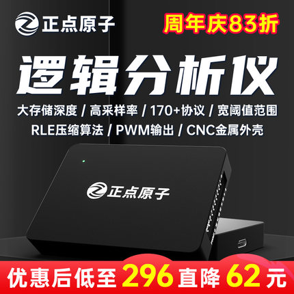 正点原子逻辑分析仪DL16协议解码16通道ARM FPGA调试助手利器USB