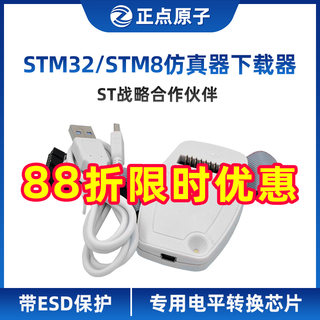 STM32/STM8仿真器调试下载编程烧录线 V2版