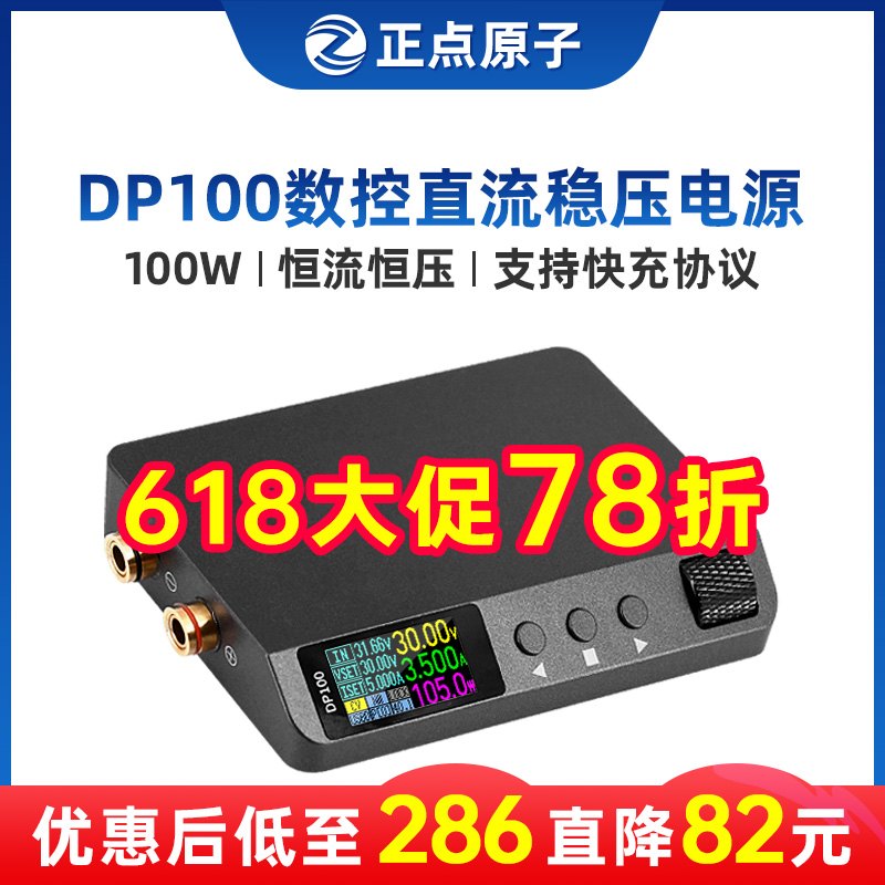 正点原子数控电源DP100直流稳压可调便携式100W恒压恒流30V5A迷你 电子元器件市场 电源 原图主图