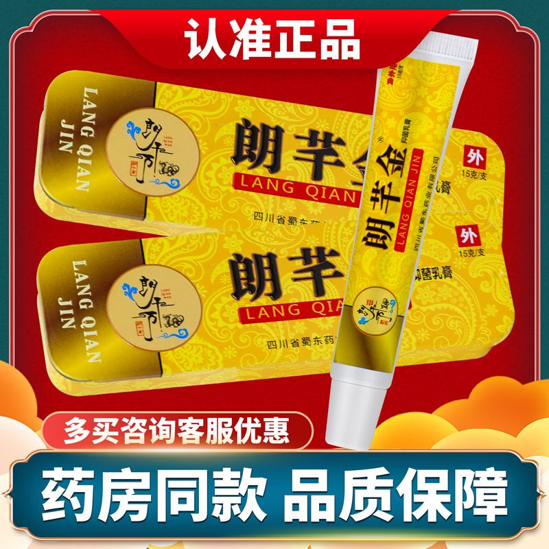 朗芊金抗菌乳膏郎千金朗千万亿郎