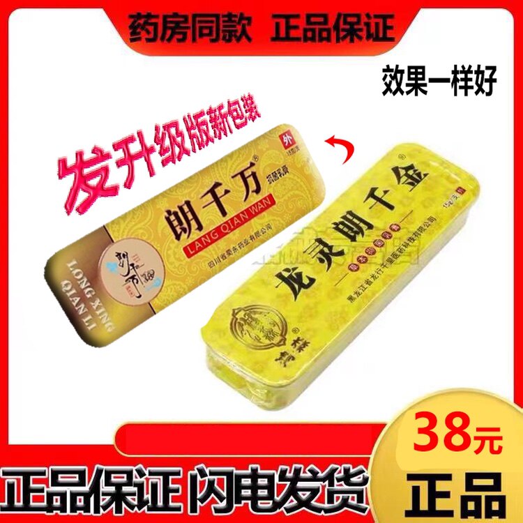 龙灵朗千金草本乳膏瘙痒千万亿郎
