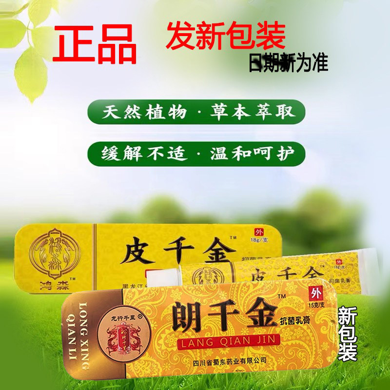 龙灵朗千金皮千金止痒朗千万千亿