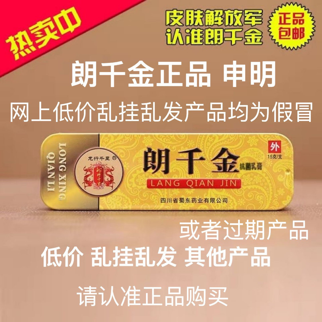 【正品】朗千金抗菌乳膏朗千金草本乳膏皮千朗千万郎千金抗菌软膏