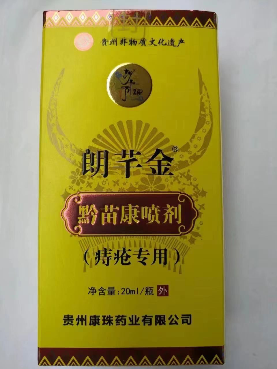 正z【贵州康珠】朗千万痔疮膏朗芊金黔苗康喷剂20ml痔疮正朗千金