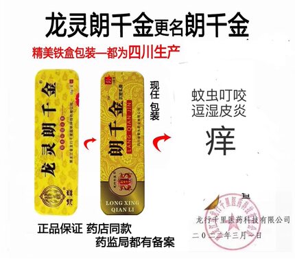 1#龙灵朗千金草本乳膏 皮千金发 朗千万@皮肤瘙痒红肿祛痘过敏红#