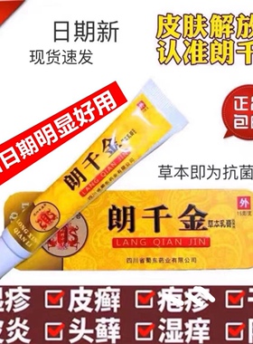 w [1支38]朗千金草本抗菌乳膏 小软膏止痒霜豆痘过敏红肿虫叮咬