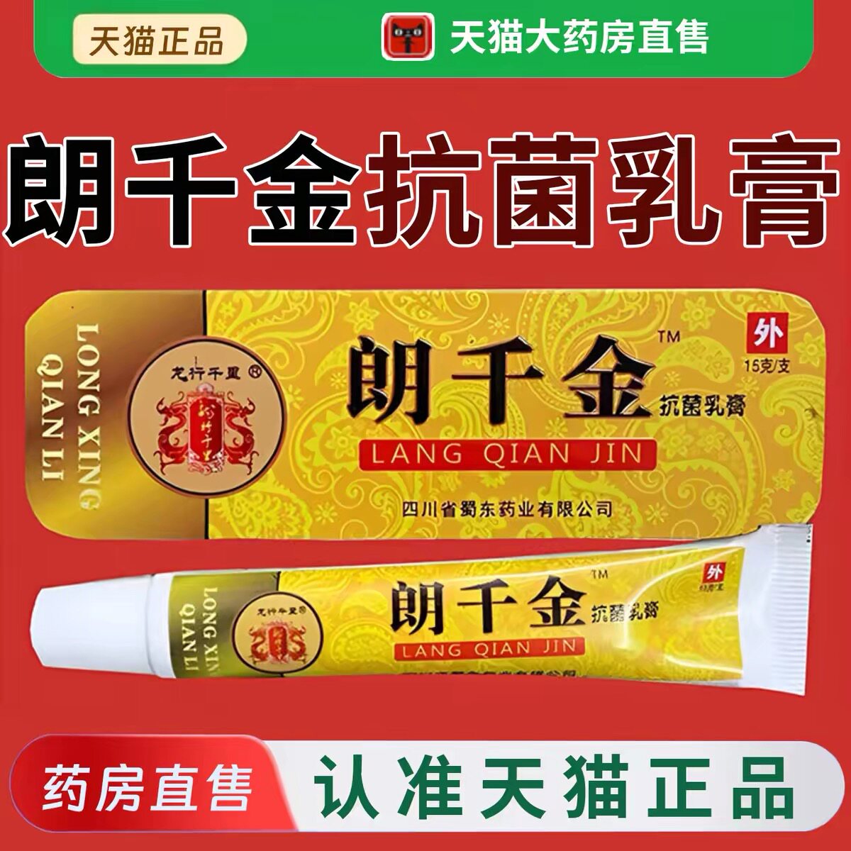 s【正】龙行千里朗千金草本乳膏软膏朗千万龙行千里瘙痒郎千金芊