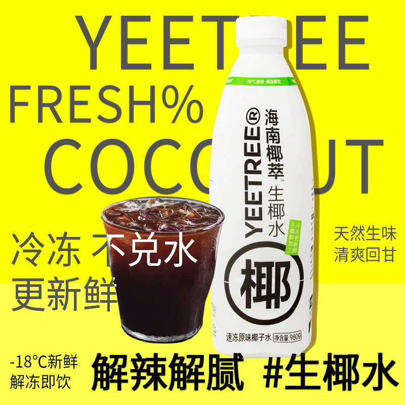 越王头 生椰水拿铁椰浆瓶装椰子水汁咖啡伴侣奶茶店商用原料980g