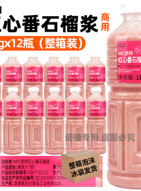 整箱12达川NFC红心番石榴汁冷冻红芭乐汁无添加水果茶奶茶原材料