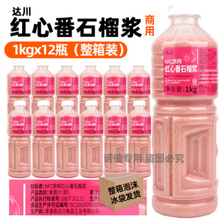 整箱12达川NFC红心番石榴汁冷冻红芭乐汁无添加水果茶奶茶原材料