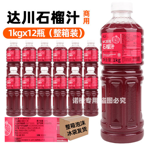 整箱12瓶达川NFC冷冻石榴汁非浓缩还原软籽石榴原汁奶茶店原料
