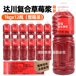 整箱12瓶达川NFC草莓鲜榨果汁1kg非浓缩还原奶茶店专用