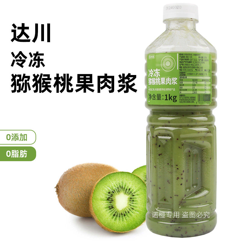 整箱12瓶达川猕猴桃汁冷冻猕猴桃果粒浆奇异果汁奶茶店专用原料