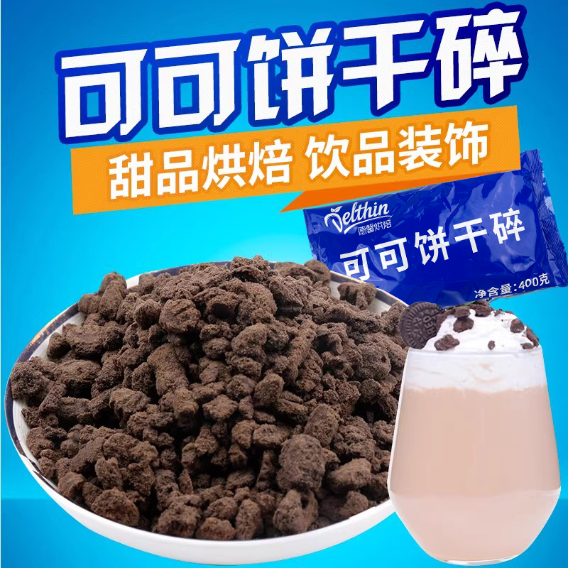 德馨可可饼干碎口感好巧克力