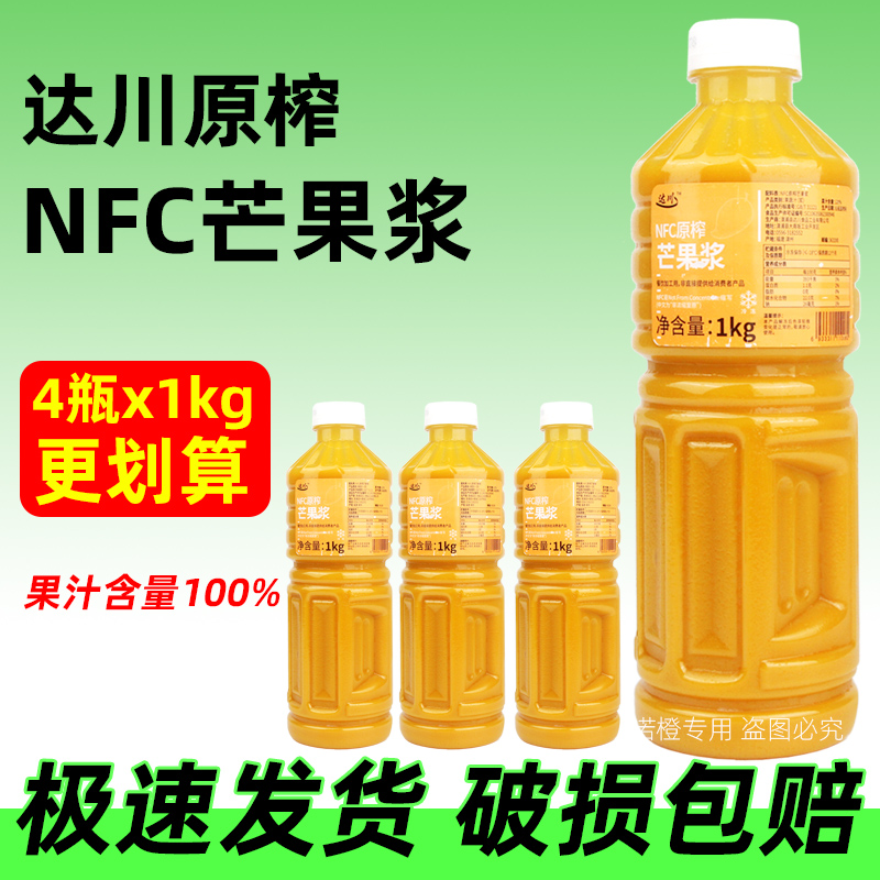 汁原浆杨枝甘露芝芝芒芒原料果汁