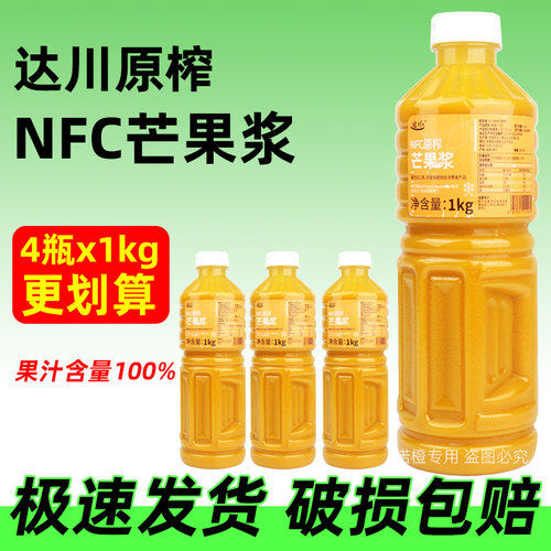 汁原浆杨枝甘露芝芝芒芒原料果汁