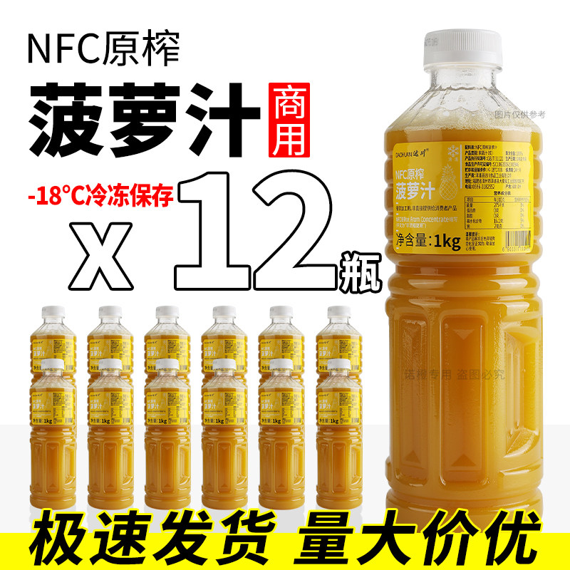 达川NFC菠萝汁凤梨汁满杯菠萝多肉菠萝百香果菠萝奶茶店专用