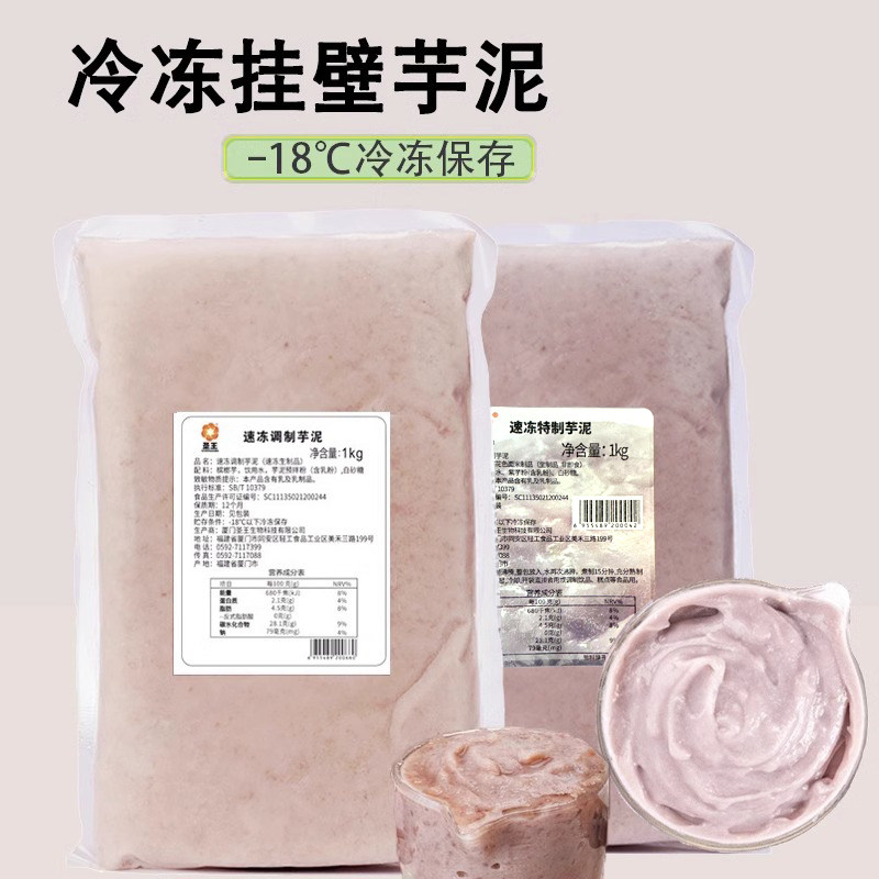 圣王芋泥新鲜冷冻芋头泥原味芋头泥馅料1kg芋泥波波奶茶店专用