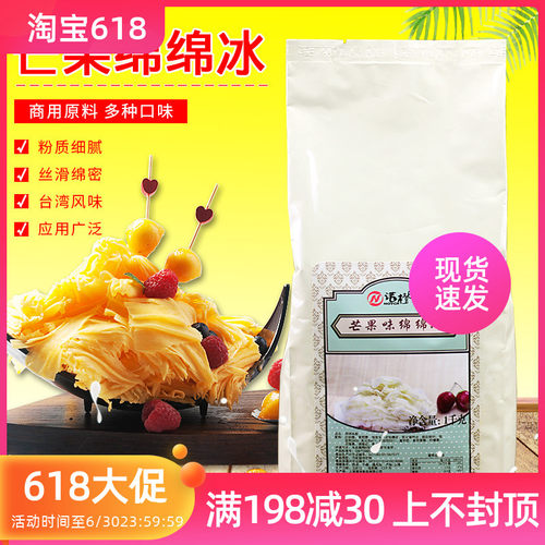 雪花冰粉多少钱 雪花冰粉价格 小麦优选