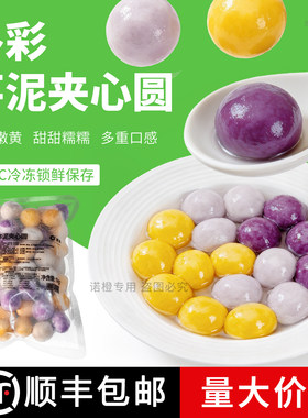 新品多彩夹心芋泥圆爆款产品