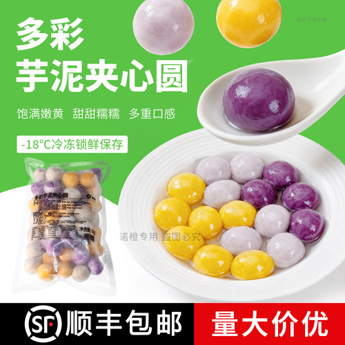 新品多彩夹心芋泥圆爆款产品