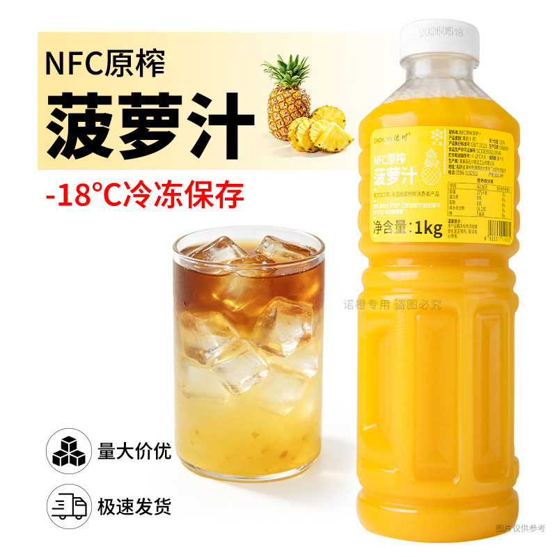 达川NFC菠萝汁凤梨汁满杯菠萝多肉菠萝百香果菠萝奶茶店专用 - 实物图