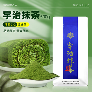 抹茶原料抹茶粉 宇治抹茶粉宇治c 2抹茶粉500g无色素烘焙用日式