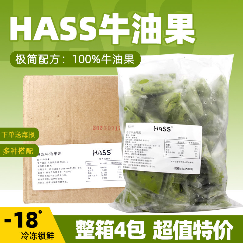 Hass牛油果泥墨西哥进口去核牛油果酱冷冻50g*30袋方便装整箱6kg,粮油调味/速食/干货/烘焙,果酱/鲜花酱/甜味酱,淘宝优惠券,粉丝福利购,淘宝优惠卷