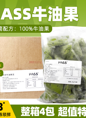 Hass牛油果泥墨西哥进口去核牛油果酱冷冻50g*30袋方便装整箱6kg