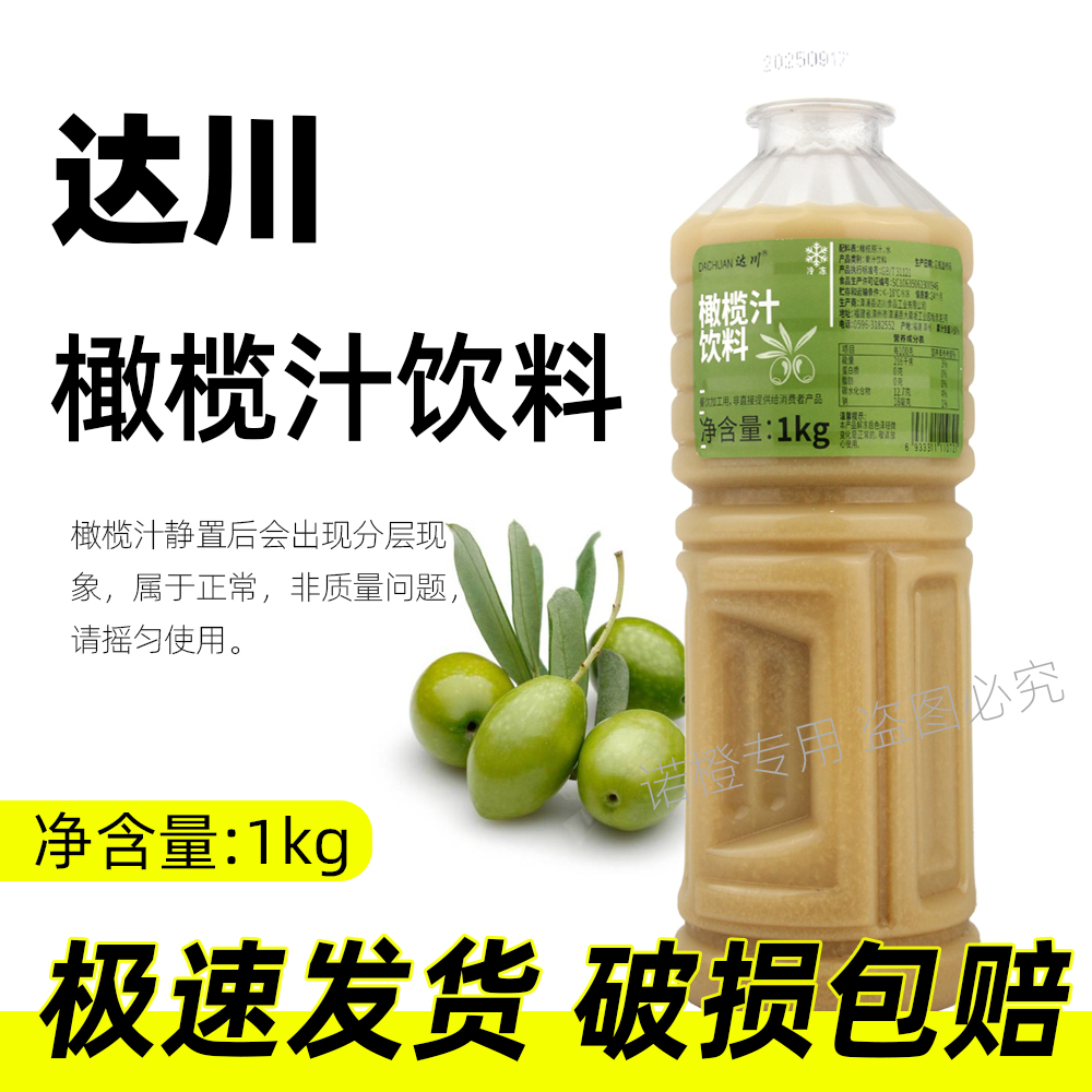 达川冷冻橄榄汁奶茶店原料