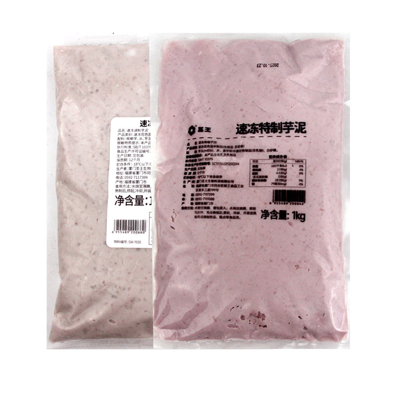 圣王芋泥1kg 新鲜冷冻芋头泥原味芋头泥馅料芋泥波波奶茶店专用,咖啡/麦片/冲饮,珍珠奶茶粉,淘宝优惠券,粉丝福利购,淘宝优惠卷