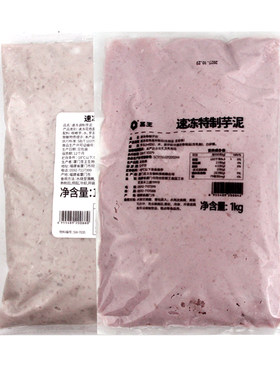 圣王芋泥1kg 新鲜冷冻芋头泥原味芋头泥馅料芋泥波波奶茶店专用