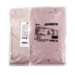 圣王芋泥1kg 新鲜冷冻芋头泥原味芋头泥馅料芋泥波波奶茶店专用