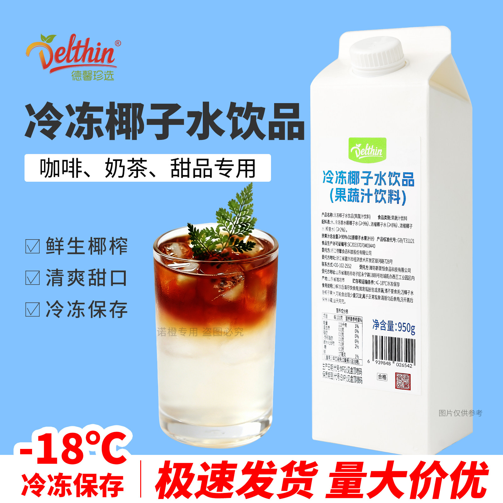 德馨冷冻椰子水饮品950g椰青美式椰子水汁咖啡伴侣奶茶店商用原料
