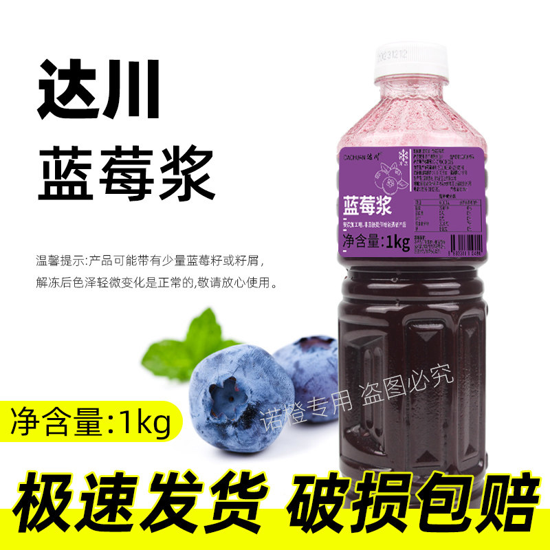 达川NFC冷冻蓝莓汁果粒原浆非浓缩葡萄汁浓缩果汁茶饮店专用原料,咖啡/麦片/冲饮,浓缩果蔬汁,淘宝优惠券,粉丝福利购,淘宝优惠卷