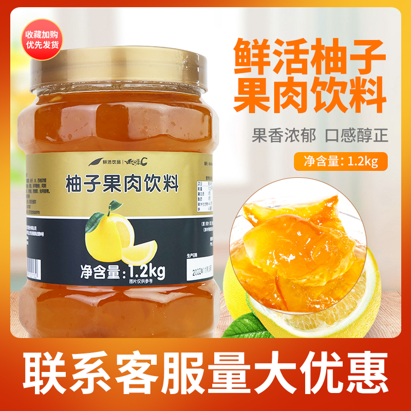 鲜活柚子茶1.2kg果粒饮料浓浆冲饮花果茶优果C蜂蜜柚子茶水果茶酱