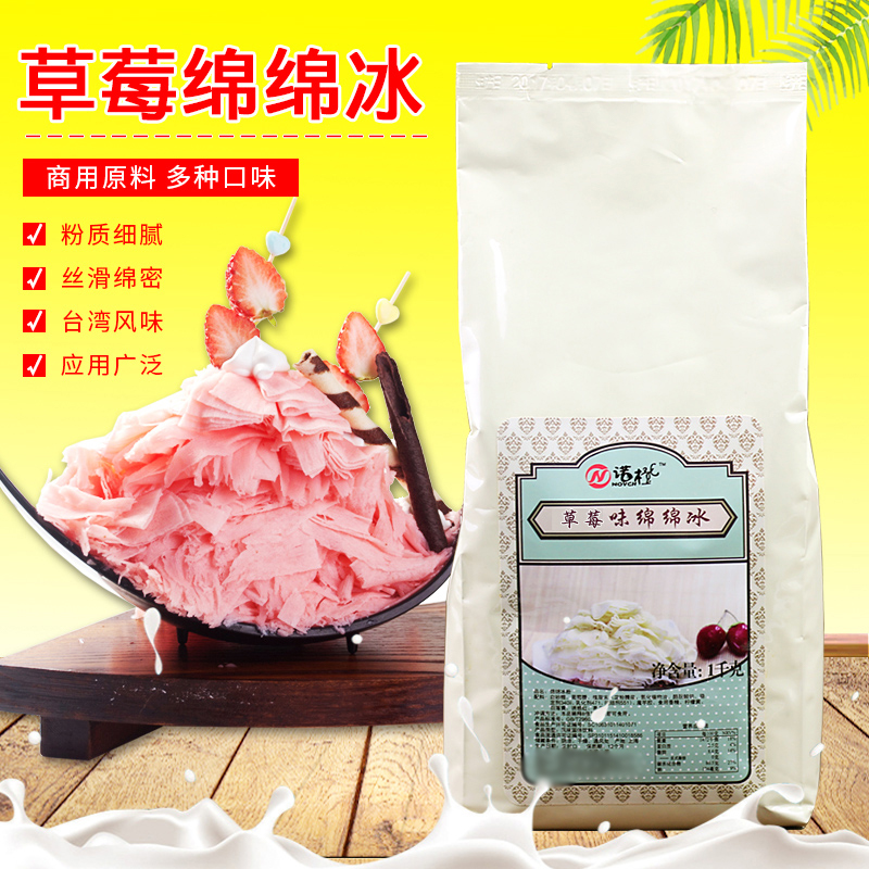 网红绵绵冰草莓味绵绵冰粉商用刨冰机绵绵冰砖粉雪花冰粉原料1kg
