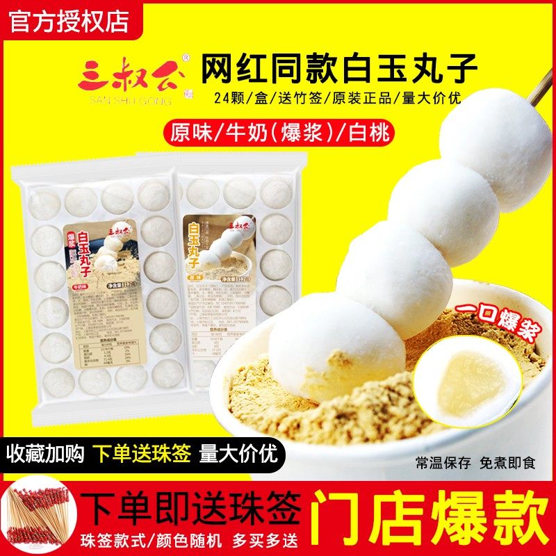 整箱三叔公白玉丸子爆浆圆子免煮即食波波豆豆茶糯米团子奶茶原料,零食/坚果/特产,中式糕点/新中式糕点,淘宝优惠券,粉丝福利购,淘宝优惠卷
