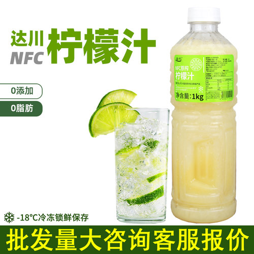 达川nfc冷冻鲜榨霸气果汁浓浆