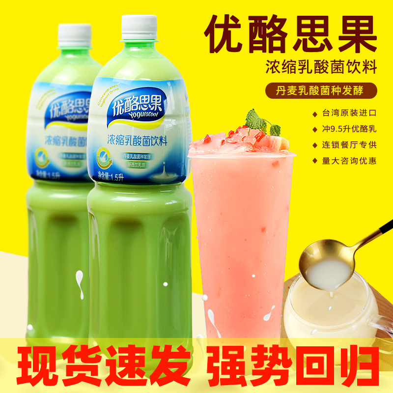 台湾进口优酪思果乳酸菌饮料优酪多浓浆优格多原味奶茶原料1.5L 咖啡/麦片/冲饮 酸奶 原图主图