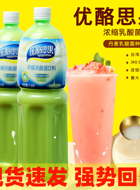 台湾进口优酪思果乳酸菌饮料优酪多浓浆优格多原料1.5L