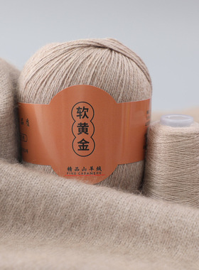 软黄金 羊绒纱线 厂家直销中粗手编纱线羊毛线 外贸热销