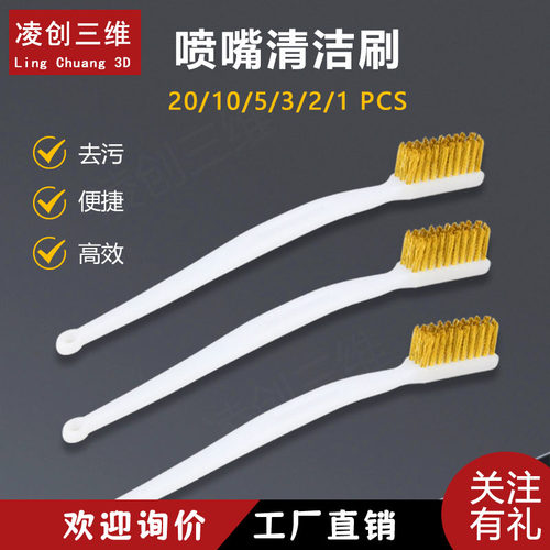 3D打印机配件喷嘴清洁耐用铜丝刷
