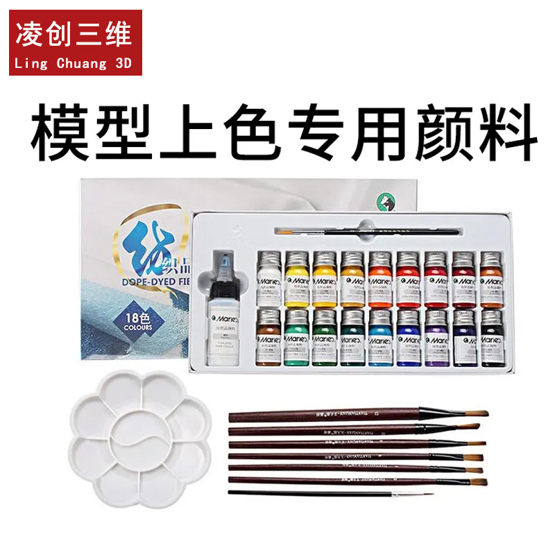 3d打印机配件可用于 PLA ABS 工具模型手办上色纺织颜料18色