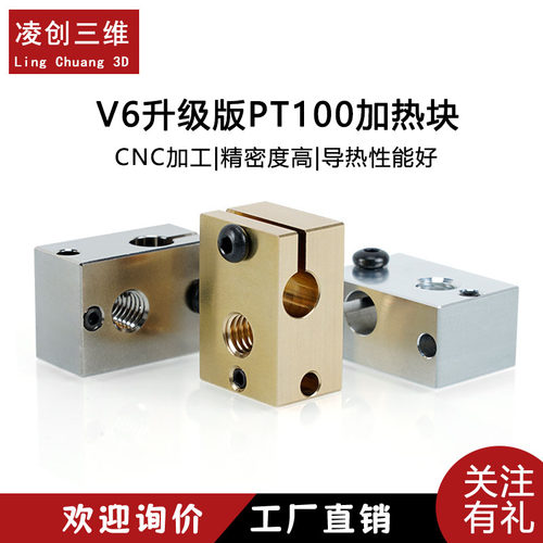 voron2.4升级铝黄铜镀铜V6加热块