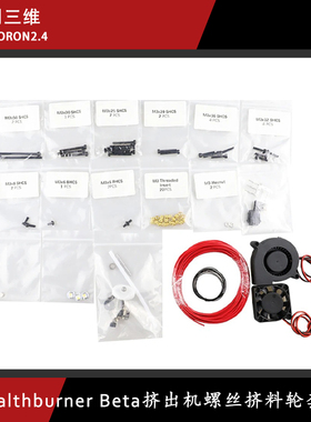 沃龙 Voron2.4 Stealthburner Beta SB挤出头 挤出机螺丝齿轮套件